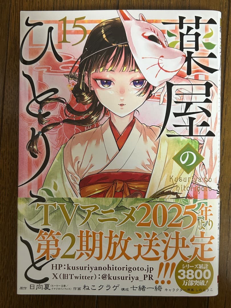 薬屋のひとりごと 全巻セット