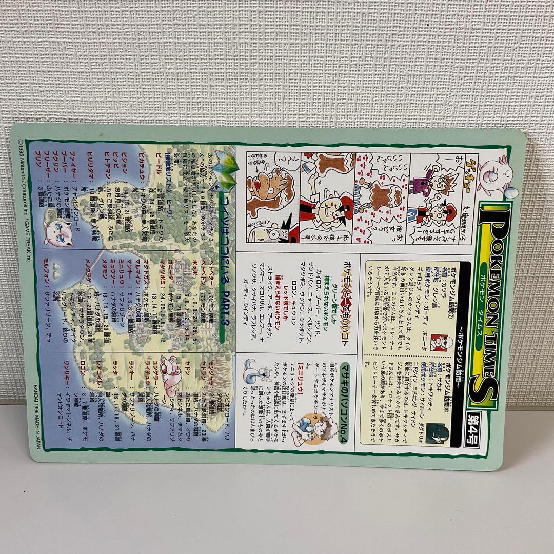 レア　ポケモンジャンボカードダス　シール未剥がし　1996年　全6種類コンプ品
