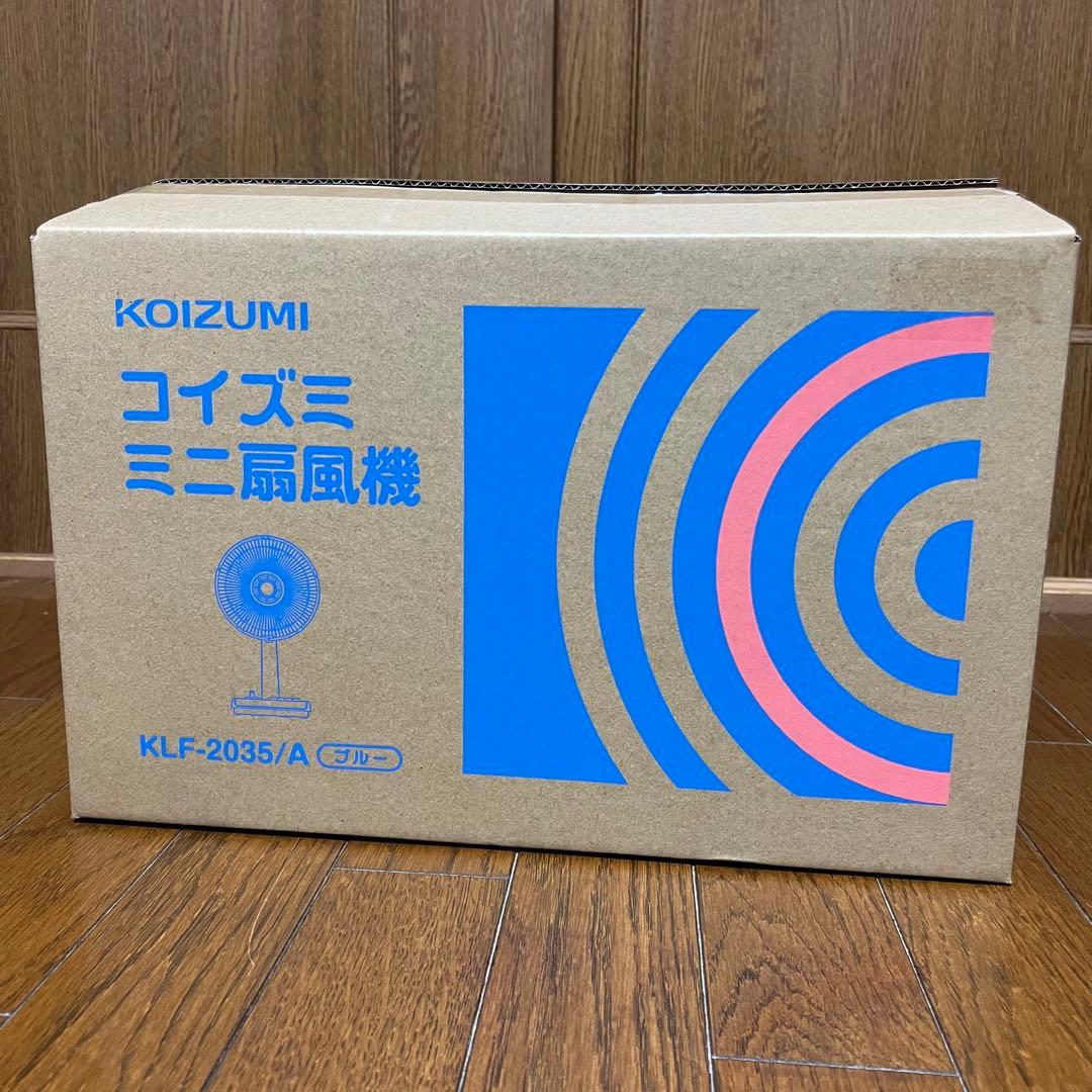 コイズミ ミニ扇風機 KLF-2035 レトロ 昭和 生産終了品