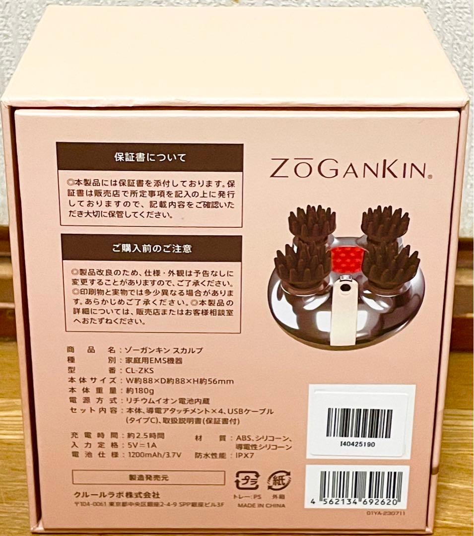 新品　ゾーガンキンスカルプ　ZOGANKIN cl-zks