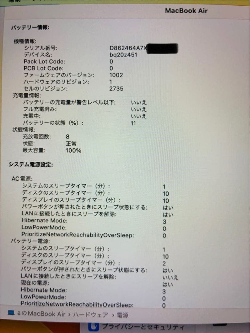 Apple MacBook Air M1 バッテリー100%