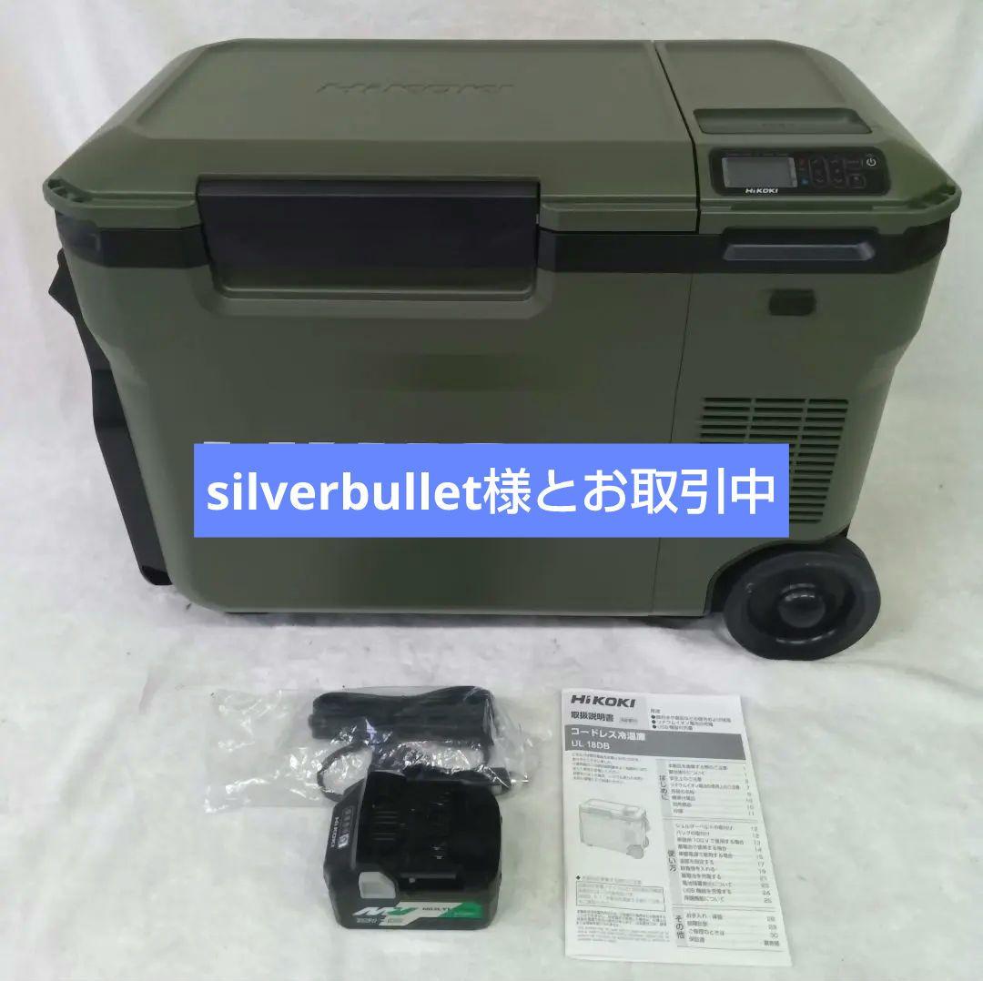 HiKOKI コードレス冷温庫　UL 18DB　デジタル温度表示付き　ハイコーキ