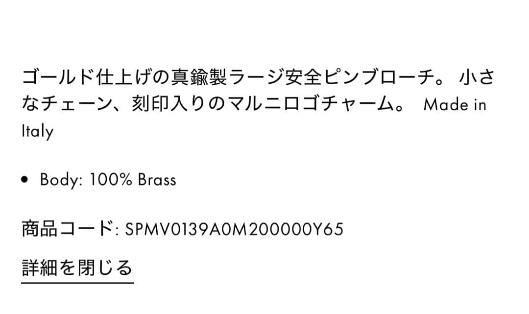marni ゴールドトーン安全ピンブローチ