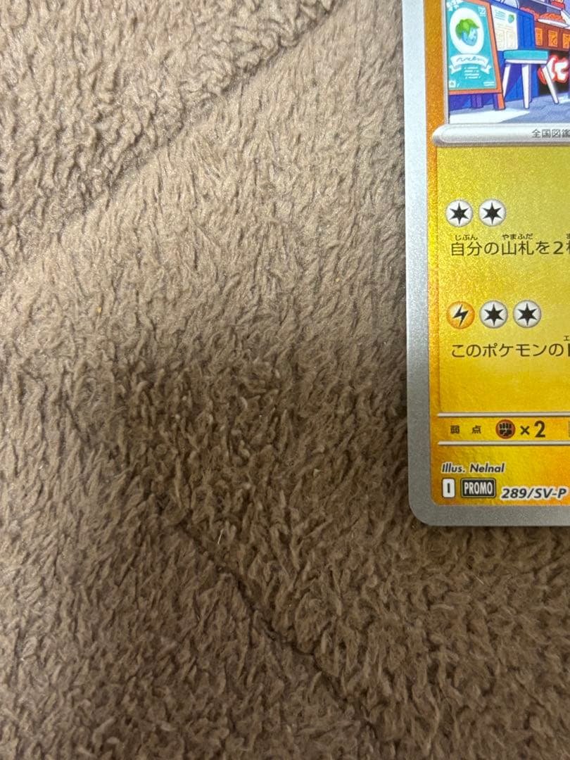 フクオカのピカチュウ P [SV-P 289]