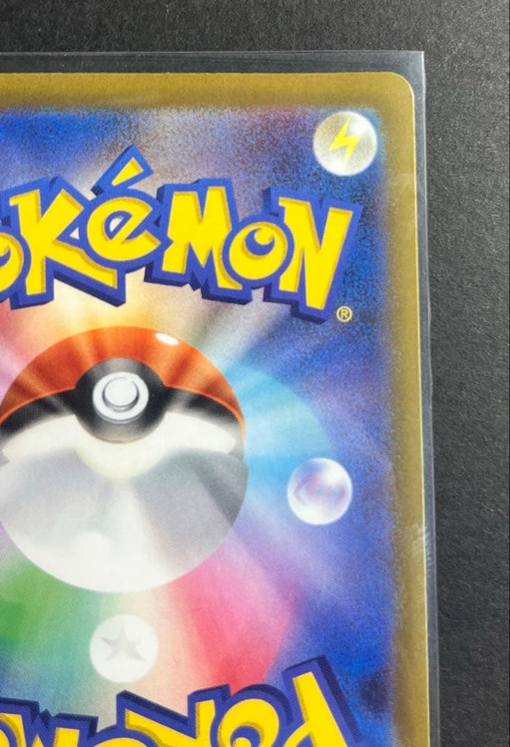 ピカチュウex SAR [M2a 234/193]ハイクラスMEGAドリームex