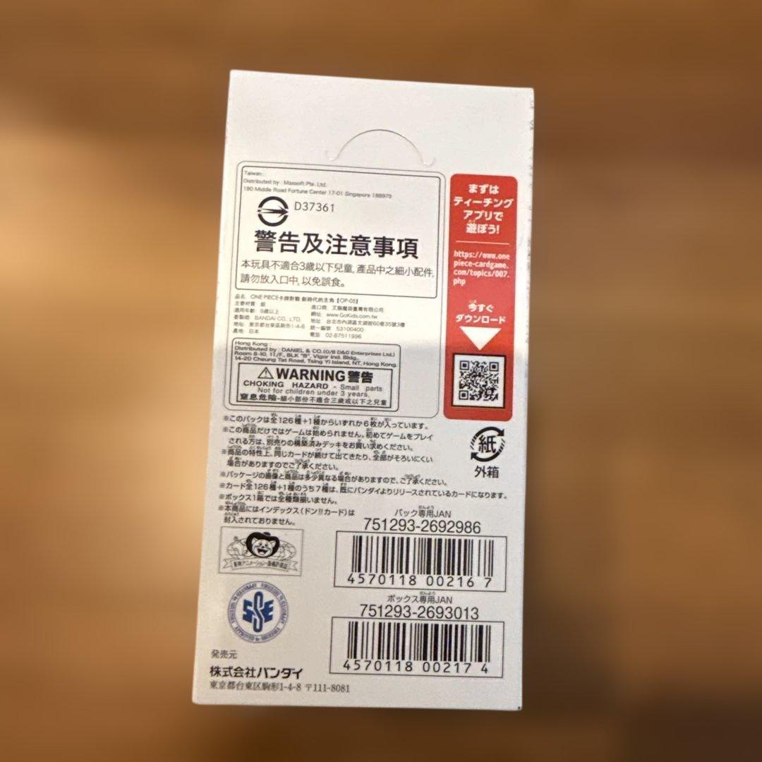 ONE PIECE カードゲーム Carddass OP-05