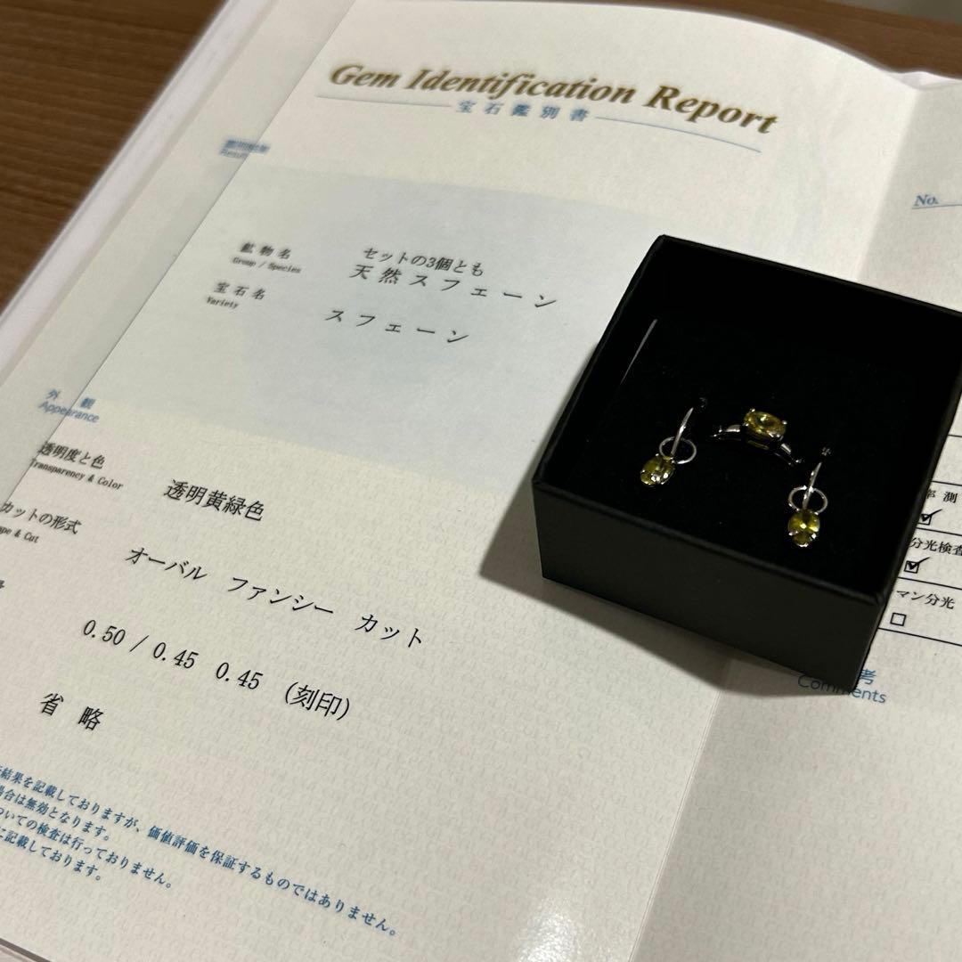 スフェーン　リングとピアスのセット　プラチナ