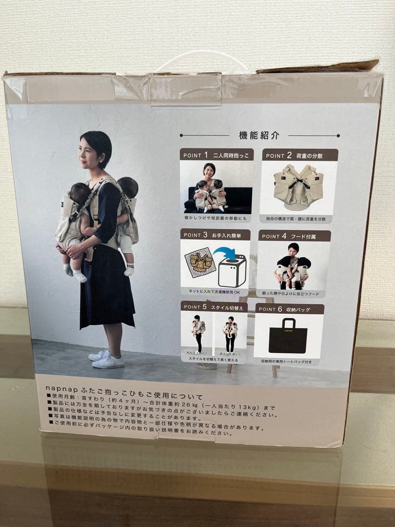 抱っこ紐 napnap 双子用