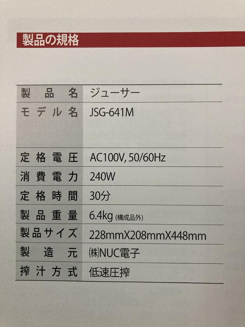 ■ioy0301■クビンス　ホールスロージューサー　JSG-641M■