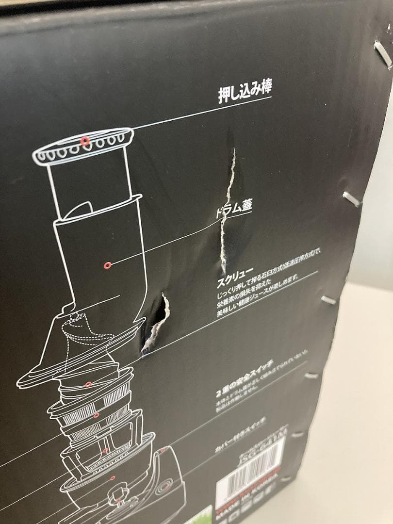 ■ioy0301■クビンス　ホールスロージューサー　JSG-641M■