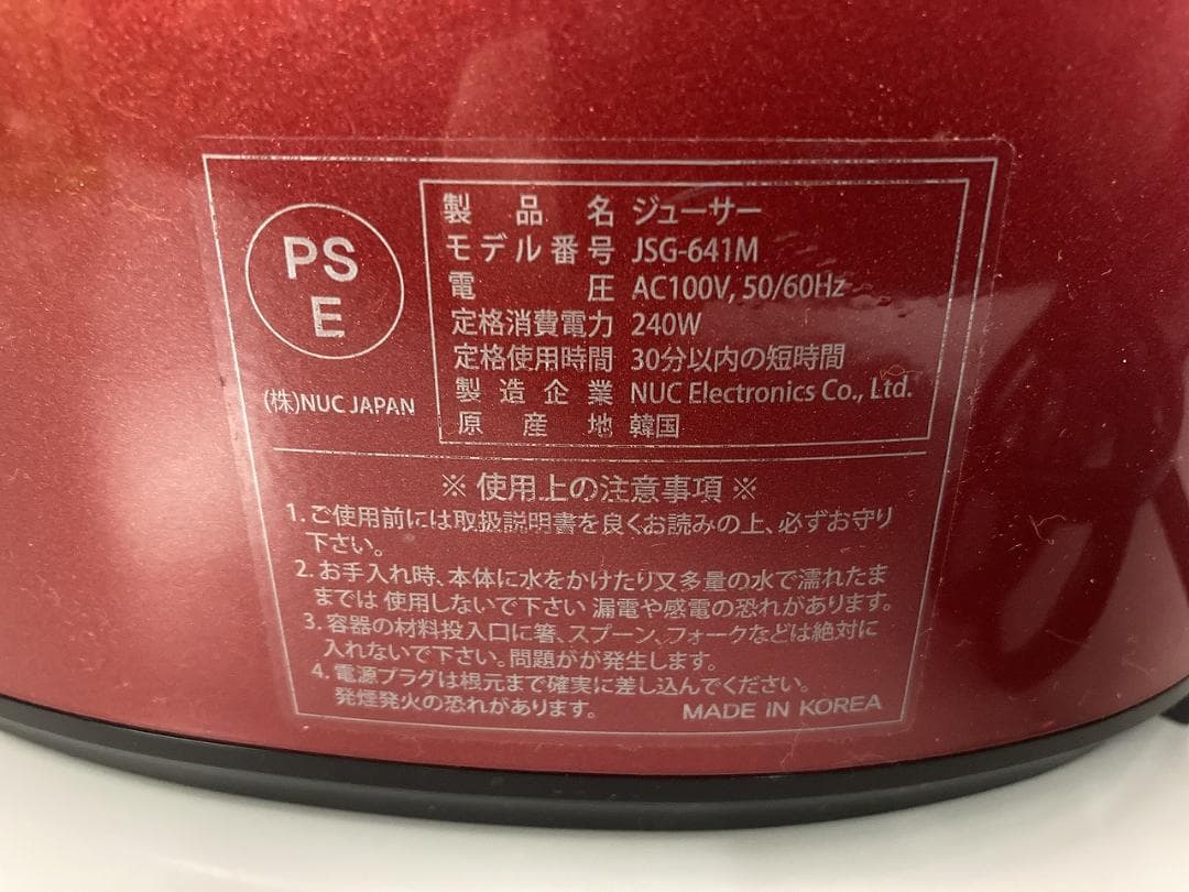 ■ioy0301■クビンス　ホールスロージューサー　JSG-641M■