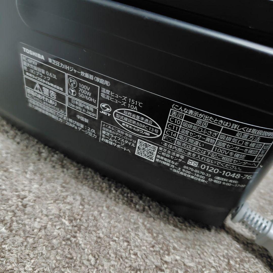 ♦2025年製　東芝　圧力IH炊飯器　RC-6PXVブラック　今月の10月購入