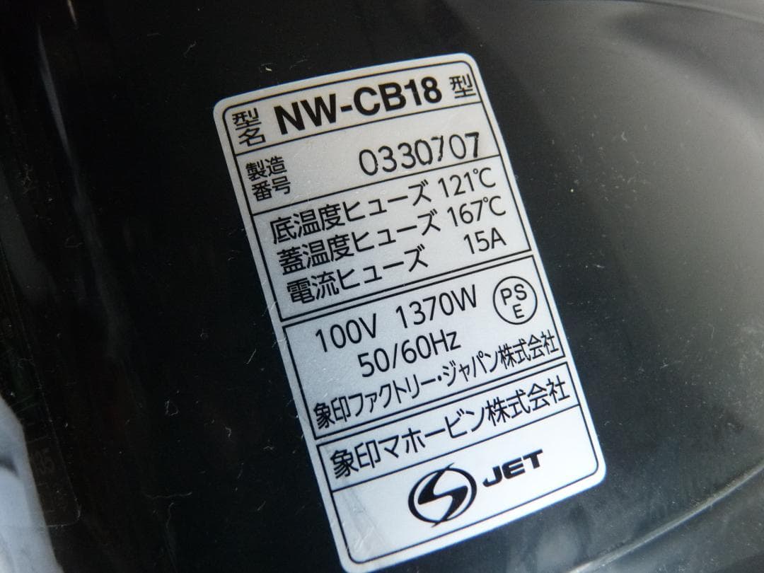 象印 圧力IH炊飯器 NW-CB18 極め炊き　食感別　豪熱大火力
