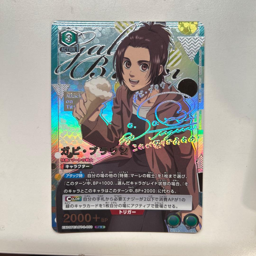 佐倉綾音 箔押しサインカード (進撃の巨人/ガビ・ブラウン)