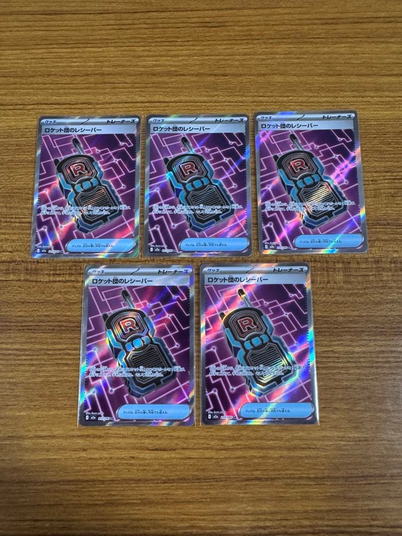 ポケモンカード ロケット団のミュウツー ex SAR ロケット団のレシーバー 等