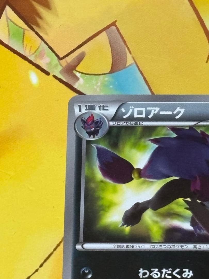 ゾロアーク UR BW3 サイコドライブ 056/052