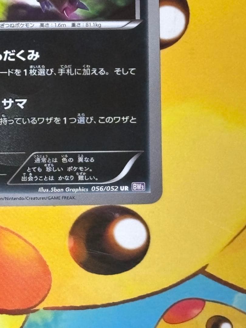 ゾロアーク UR BW3 サイコドライブ 056/052