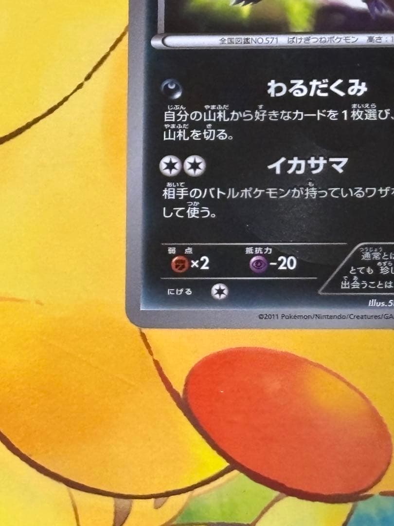 ゾロアーク UR BW3 サイコドライブ 056/052