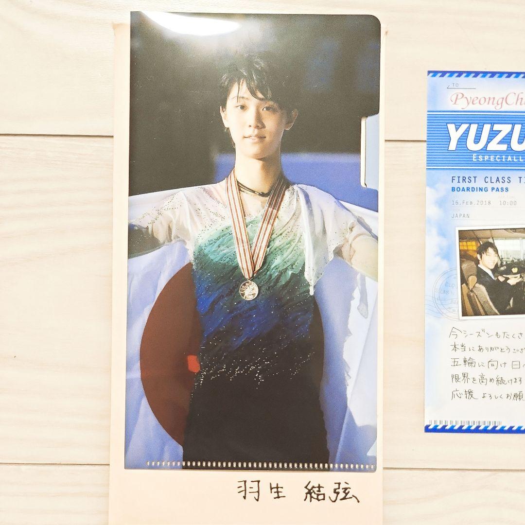 【貴重品】 羽生結弦 返礼レター 特性靴チャーム ポストカード チケットホルダー