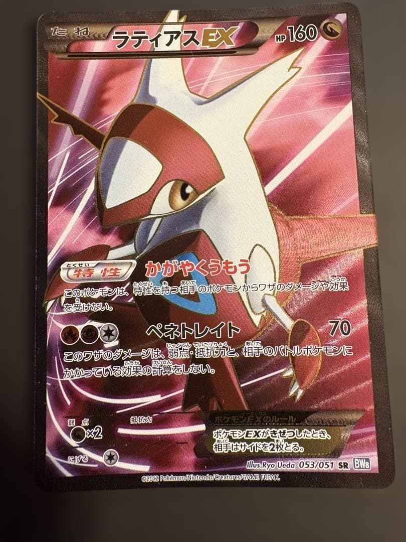 ラティアスEX SR BW8 ライデンナックル 053/051