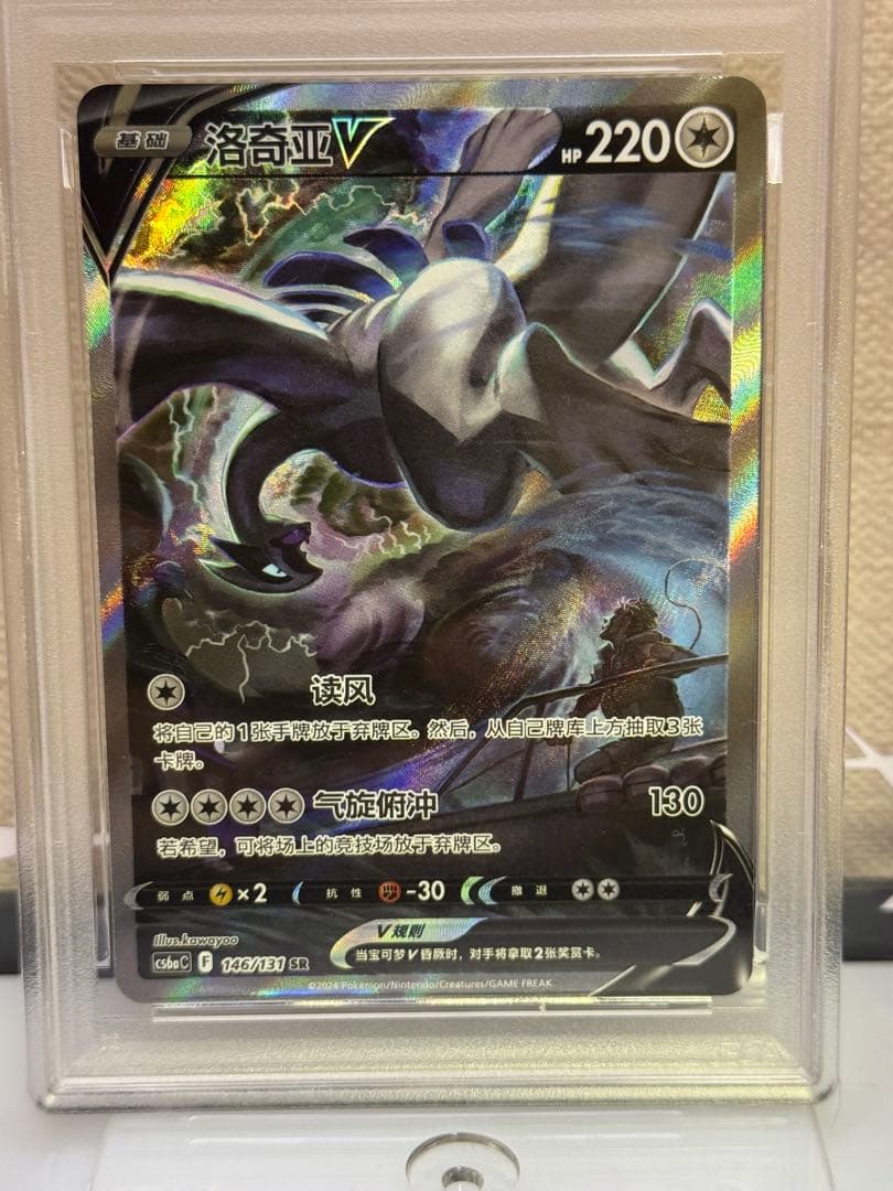 PSA10 ルギアV SR 中国語