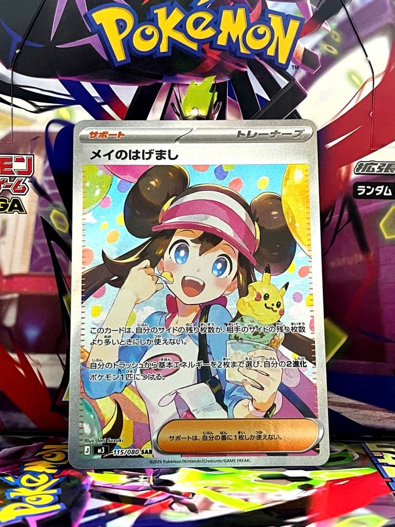 【美品】メイのはげまし SAR トレーナーズ