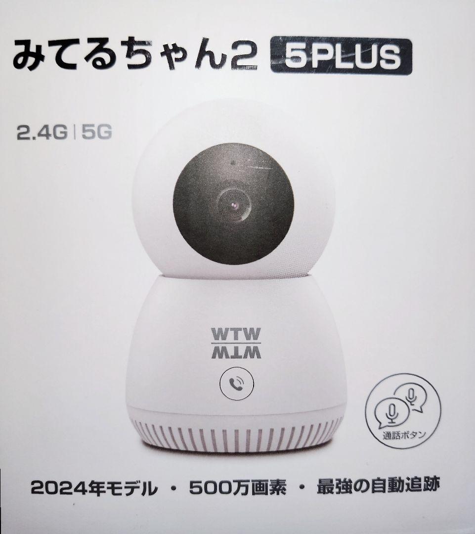 みてるちゃん2 5PLUS IPカメラ 2024年モデル