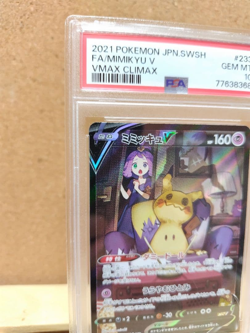 【PSA10】 ミミッキュ V CSR ポケモンカードゲーム