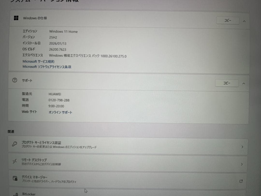 Windowsノート本体 HUAWEI MATEBOOK 13 [CORE-i7/8G/512G]