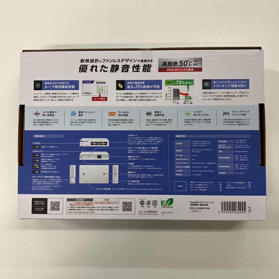 【新品未開封】ELECOM Gigaスイッチ 16ポート×2、8ポート×2セット