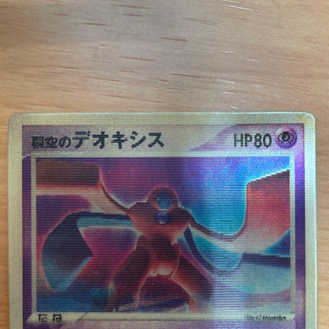 ポケモンカード 裂空のデオキシス