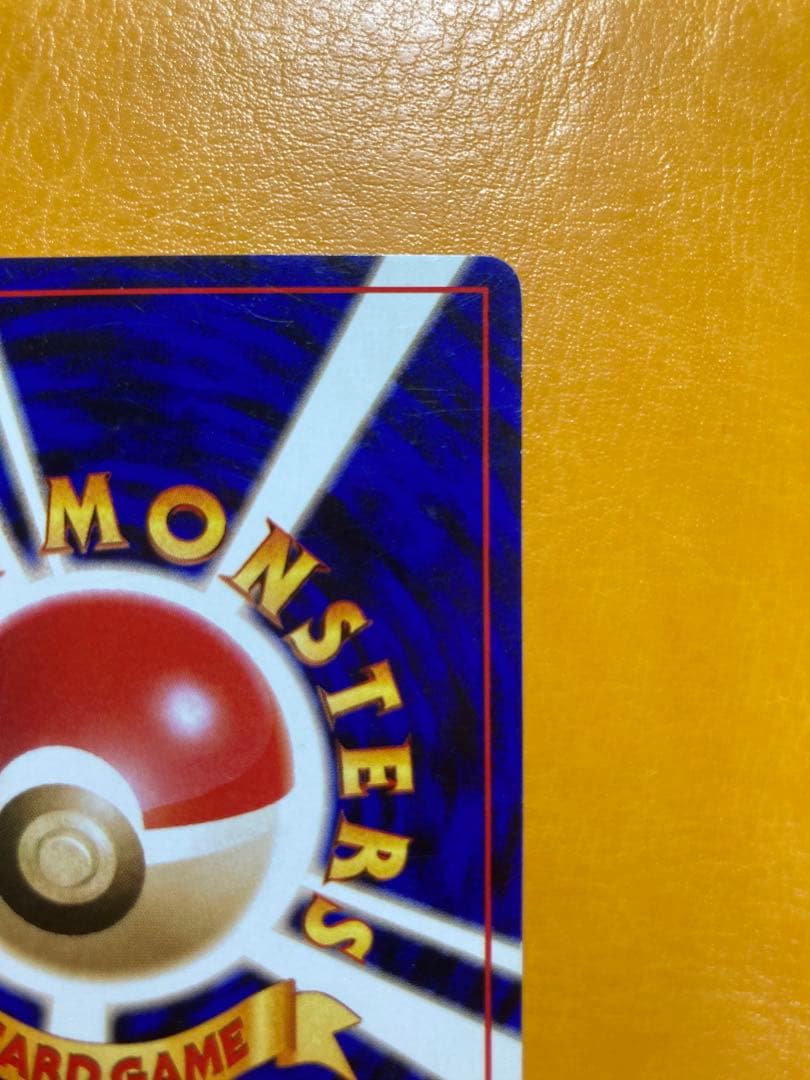 美品　旧裏　ポケモンカード　スターターギフト　ニョロボン