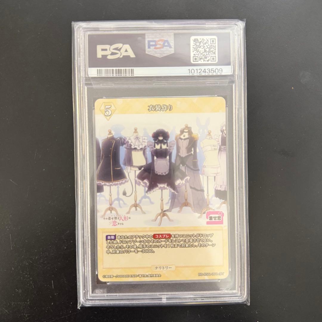 ビルディバイド 着せ恋 PSA10 BT 衣装作り 乾紗寿叶