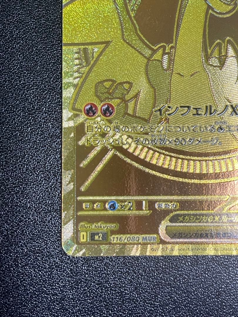 CICADAさん専用 メガリザードンXex MUR