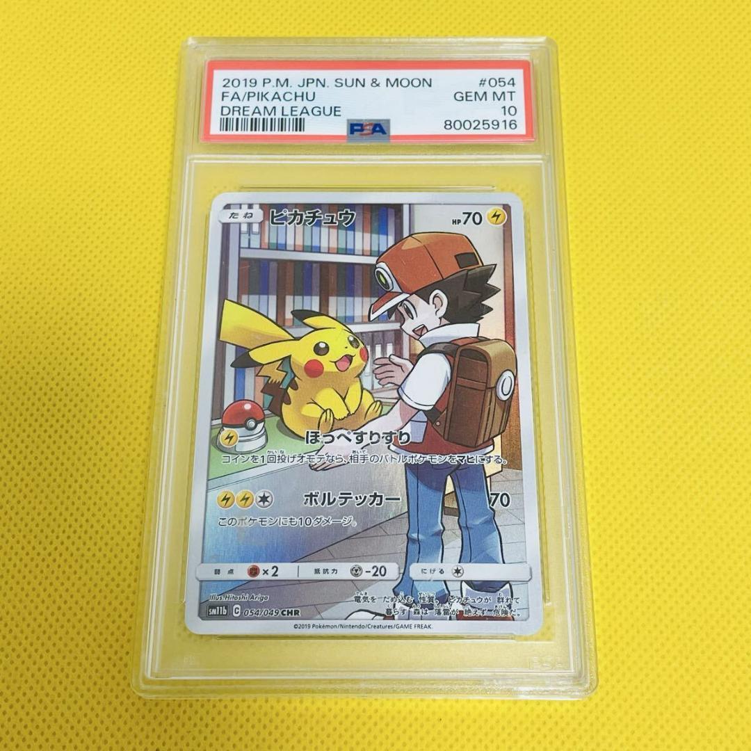 ★PSA10★【ピカチュウ/CHR】FA/PIKACHU 054/049