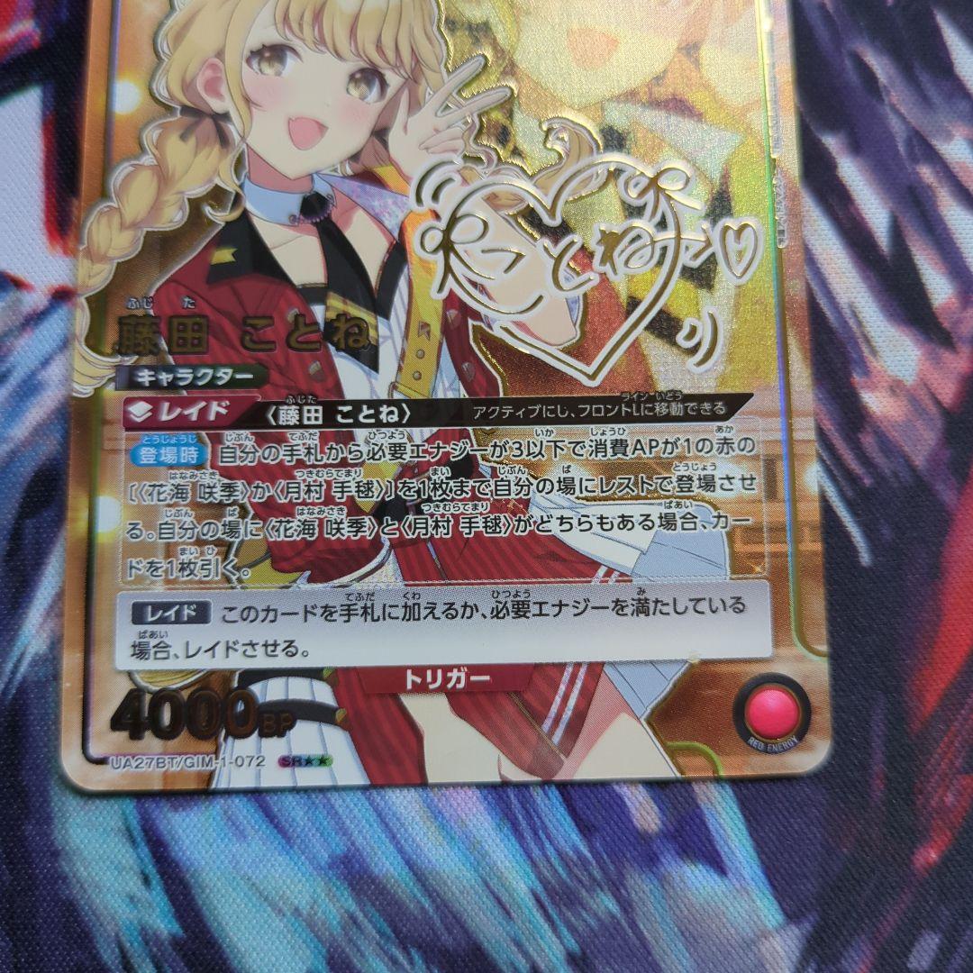 ユニオンアリーナ 藤田ことね ★2パラレル