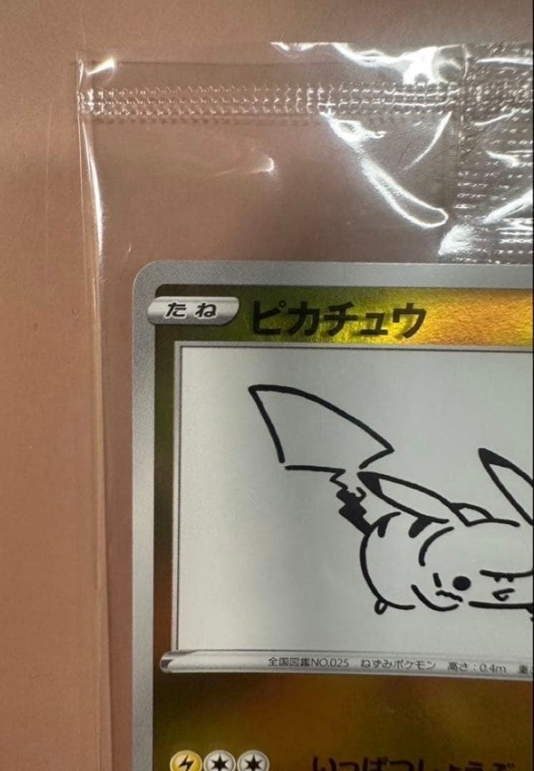 YU NAGABA×ポケモンカードゲーム プロモカード ピカチュウ208/S-P