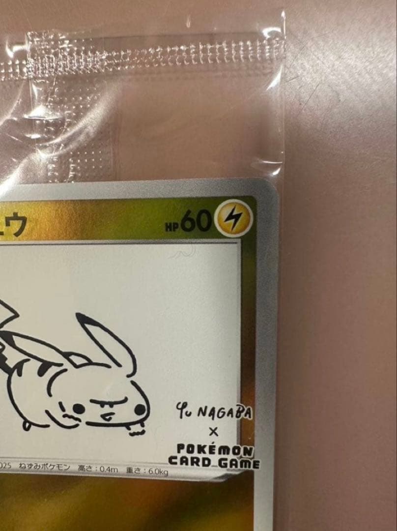 YU NAGABA×ポケモンカードゲーム プロモカード ピカチュウ208/S-P