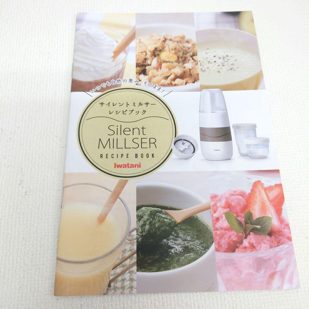 M0826D1 Iwatani サイレントミルサー IFM-S30G