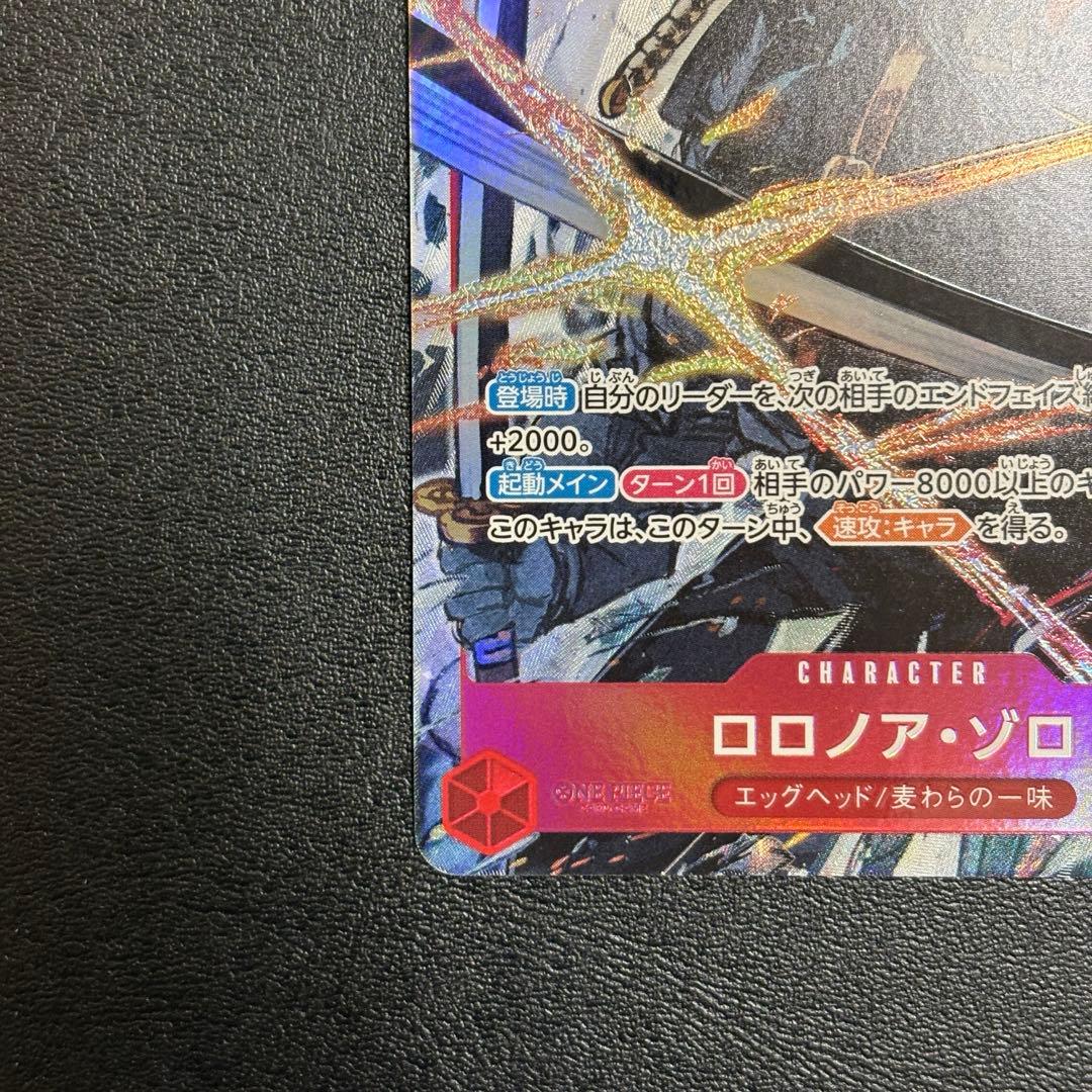 エッグヘッドクライシス ロロノア・ゾロ SRパラレル