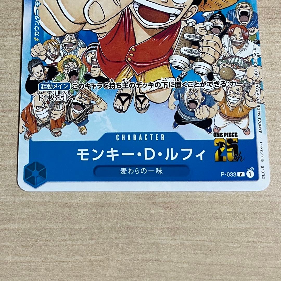 ワンピースカード P-033 週刊少年ジャンプ 付録 ルフィ 2枚セット