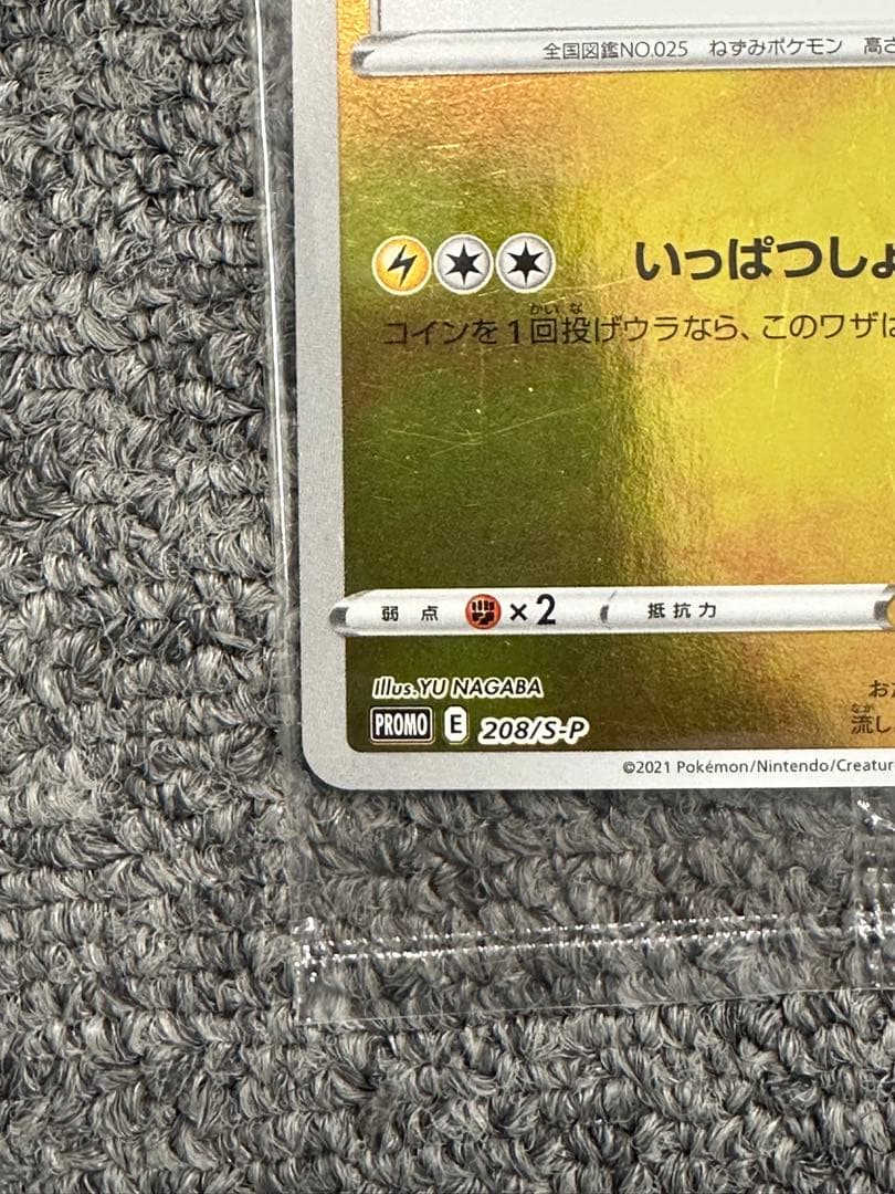 吉*★様 ピカチュウ：YU NAGABA×ポケモンカードゲーム PROMO S-