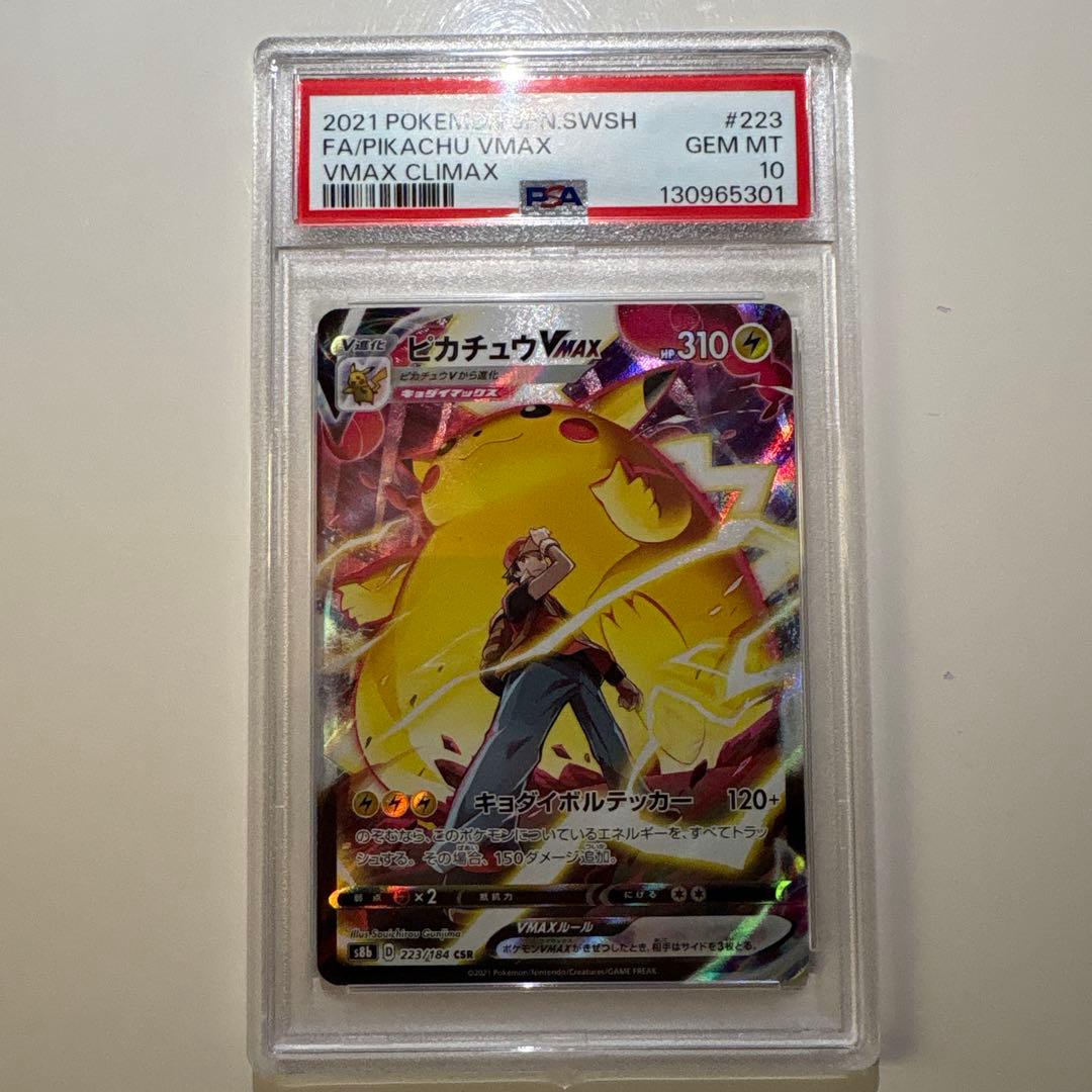 （PSA10）ピカチュウVMAX CHR 「223/184」