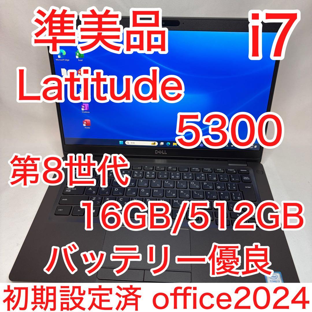 準美品 Latitude 5300 8世代 i7 16GB 512GB オフィス