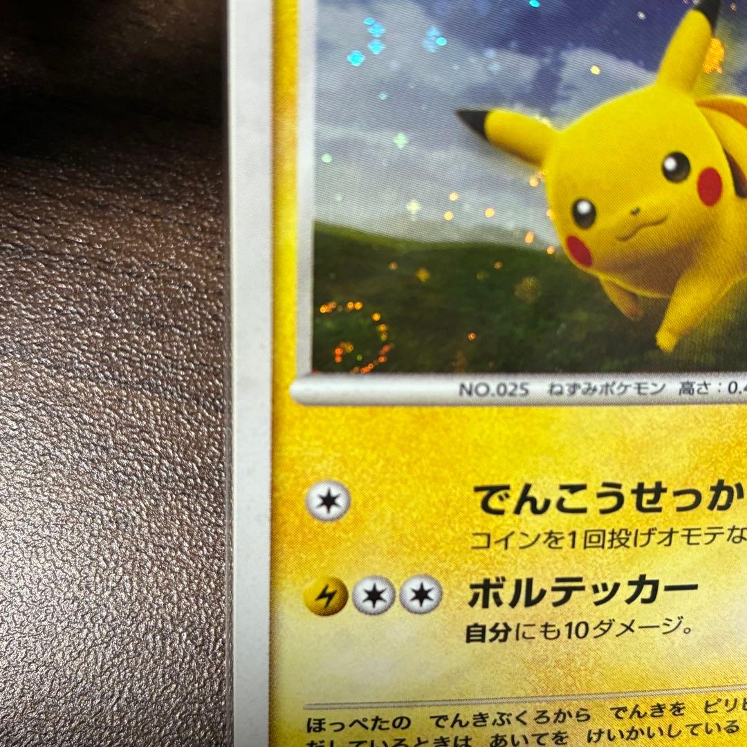 ポケモンカード　ポケモンだいすきクラブ　ピカチュウ　未開封　プロモ　dp