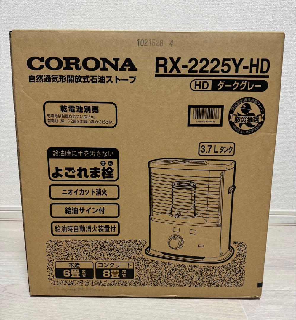 新品未使用品 CORONA コロナ RX-2225Y-HD 石油ストーブ
