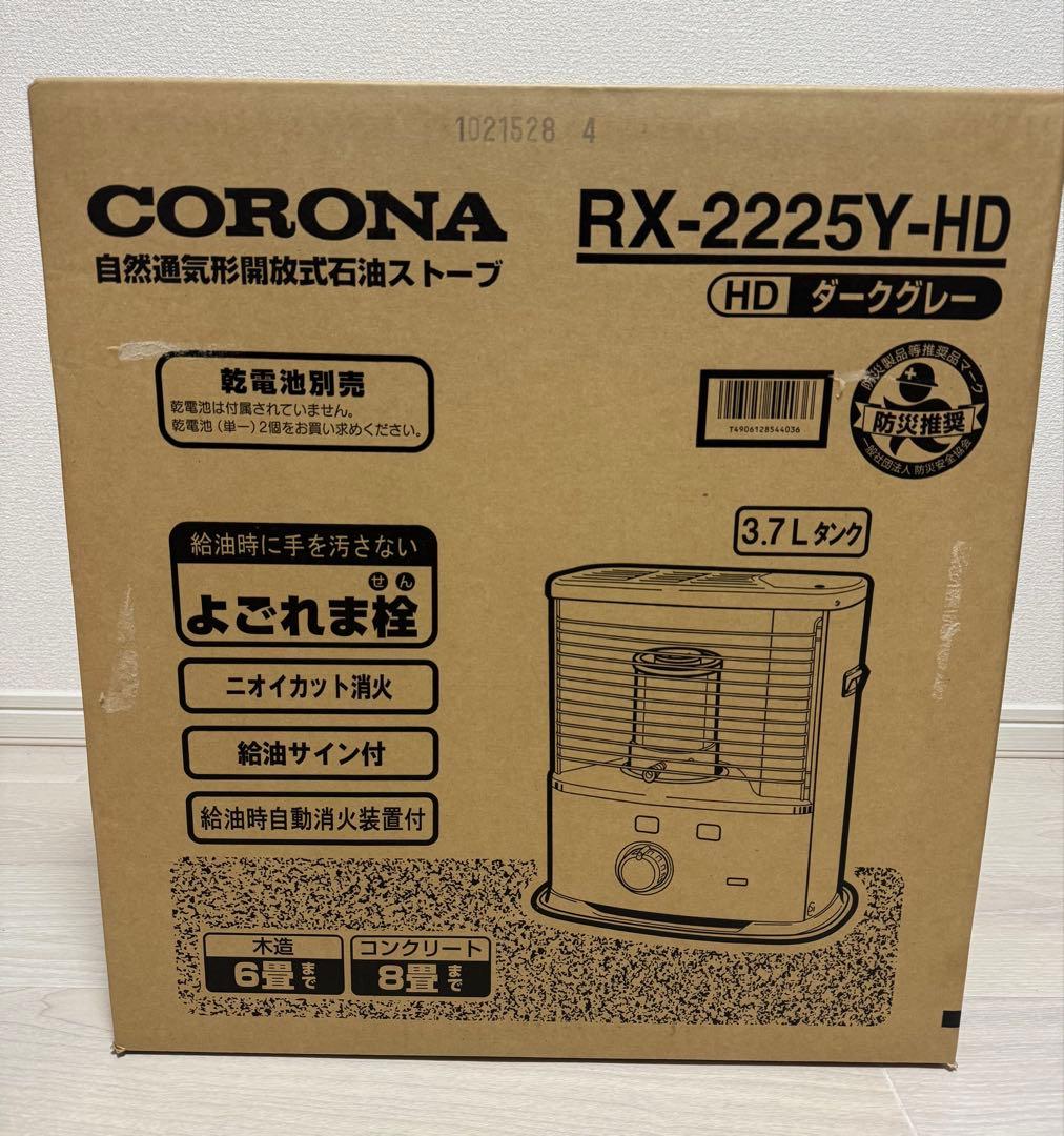 新品未使用品 CORONA コロナ RX-2225Y-HD 石油ストーブ