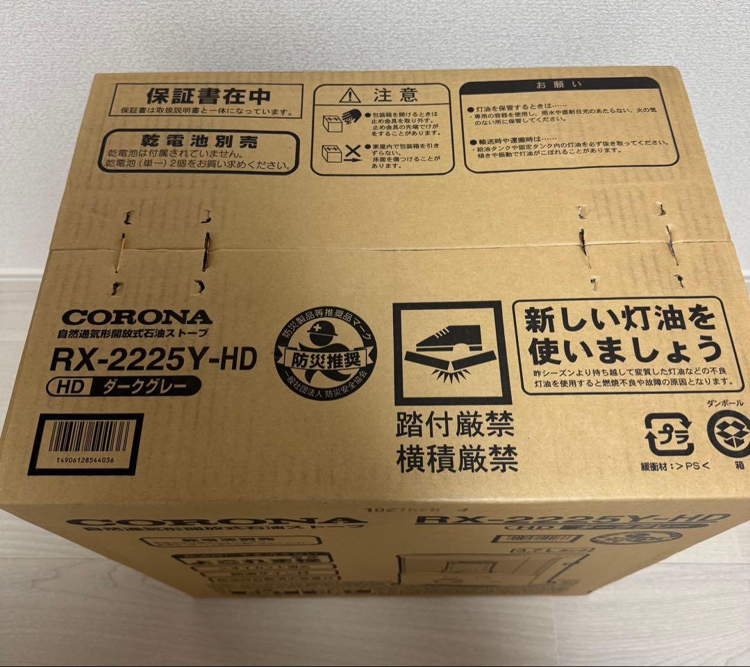 新品未使用品 CORONA コロナ RX-2225Y-HD 石油ストーブ