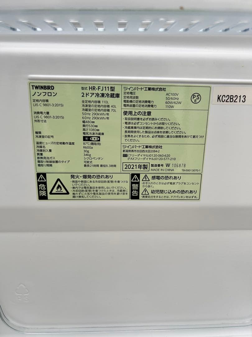 極美品・TWINBIRD ノンフロン冷凍冷蔵庫 HR-FJ11型 2021年製