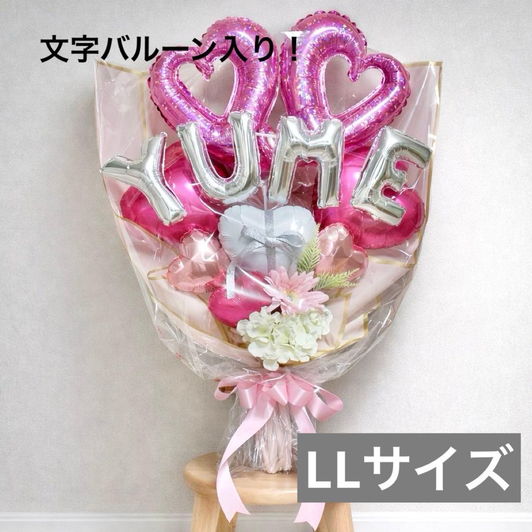 名前バルーン入り！バルーンブーケLLサイズ　ベリーピンク　バルーンギフト